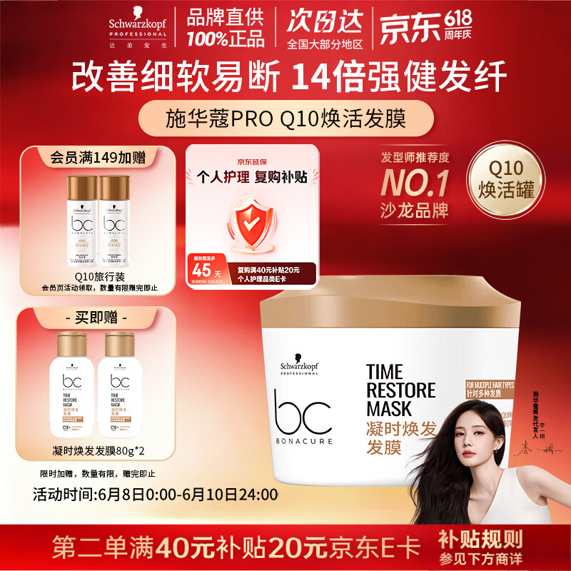 施华蔻专业施华蔻PRO凝时焕发发膜500mlQ10焕活滋养发根源改善头皮蛋白护理