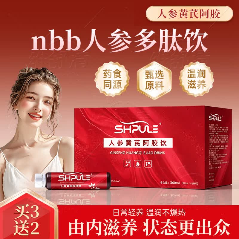 NBB人参多肽饮人参黄芪阿胶饮黄精黄芪灵芝肽饮lby气血饮set红参饮 【买3送2】实发 300ml*5盒 周期装