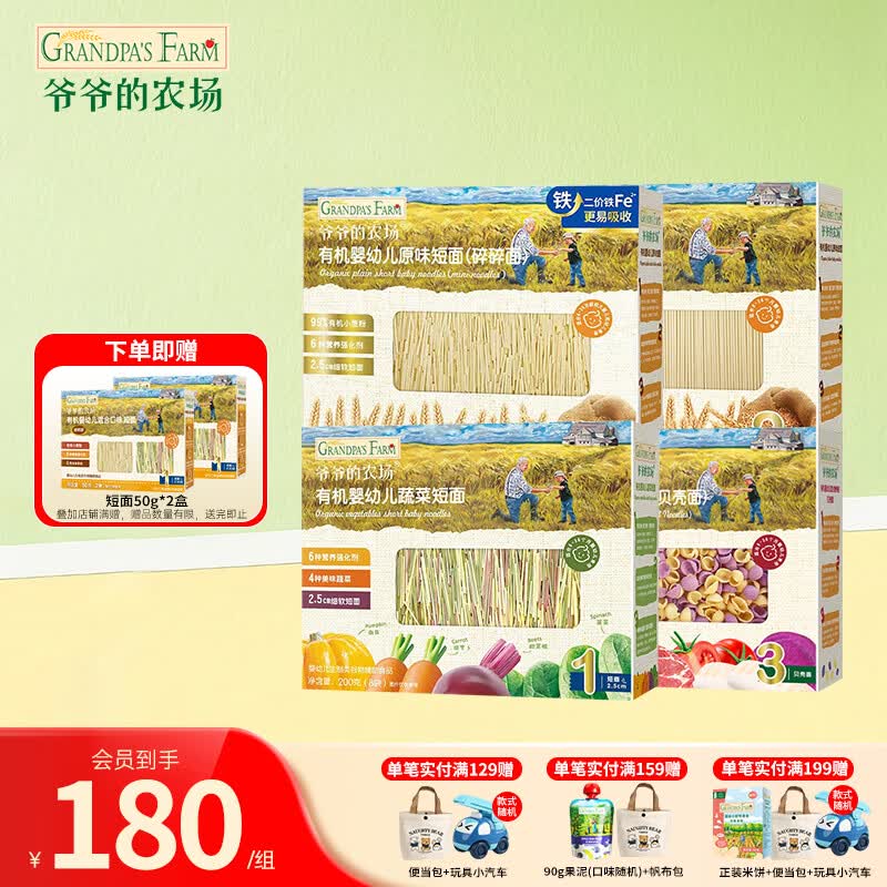 爷爷的农场宝宝有机高铁面条 婴儿辅食有机儿童辅食营养儿童短面 6月龄+短面细面蔬菜面蝴蝶面