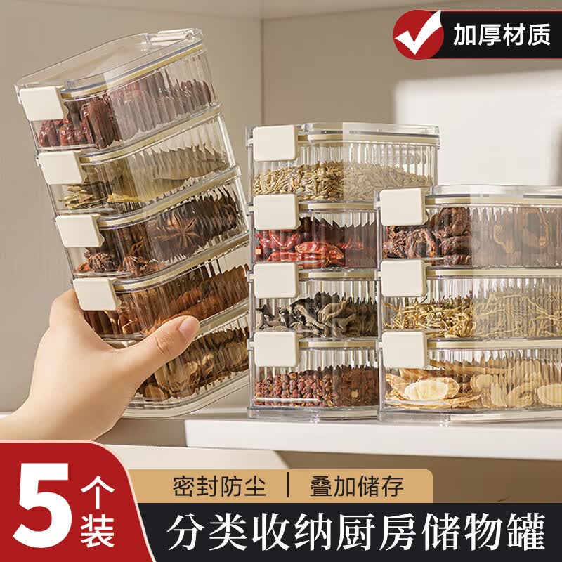 臻厨聚香料佐料储物盒收纳盒家用调料盒杂粮密封罐厨房花茶叶花椒大料 香料罐灰色 5件套