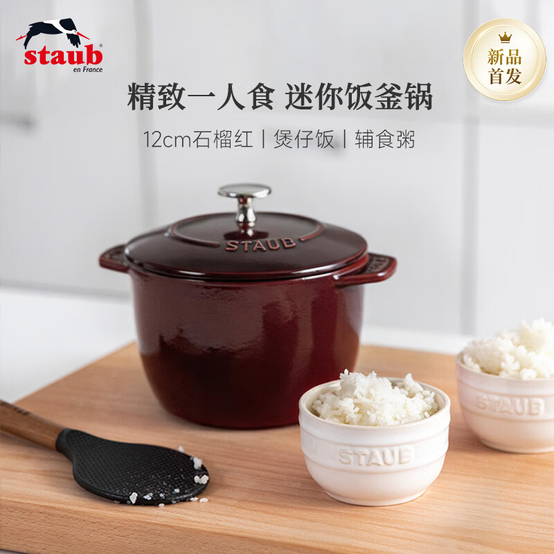 珐宝（staub）法国进口珐琅铸铁锅小尺寸双耳煲汤锅炒锅炖煮锅焖炖锅电磁炉通用 饭釜锅石榴红 12cm
