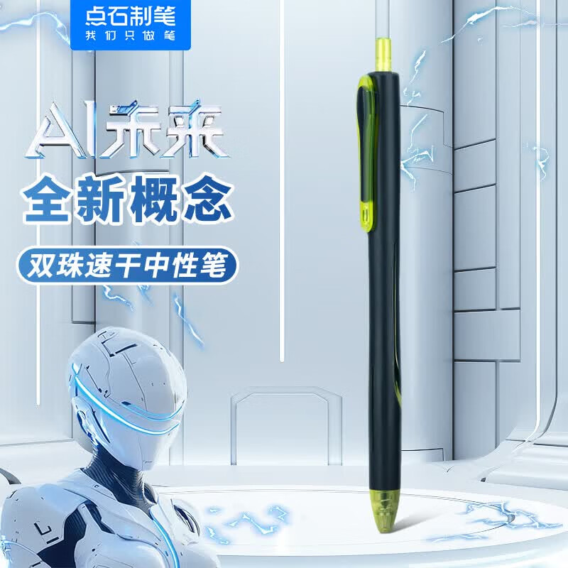 点石AI未来时空舱按动中性笔0.5双珠速干黑色水笔红蓝笔芯高颜值学生刷题考试办公笔DS0192 【AI未来中性笔】全色系(4黑1蓝1红) 6支装