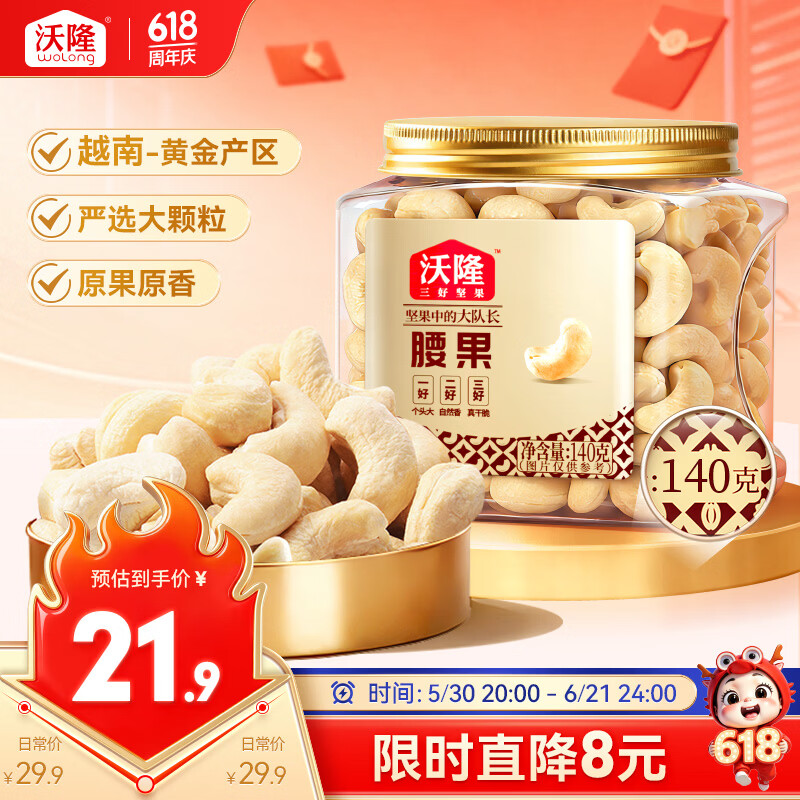 沃隆原味腰果140g罐装大腰果仁坚果炒货干果孕妇休闲零食特产
