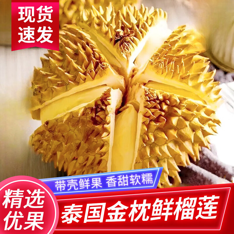 好媛好宇榴莲 泰国金枕榴莲整箱鲜榴莲进口鲜果整个带壳 时令生鲜水果 优选金枕榴莲净重2-3斤包3房