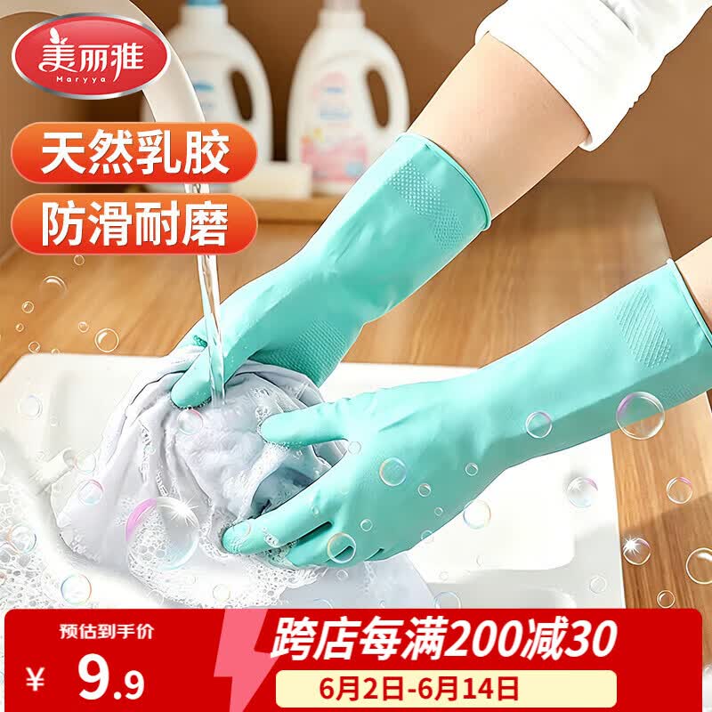 美丽雅洗衣专用手套防水防滑中号