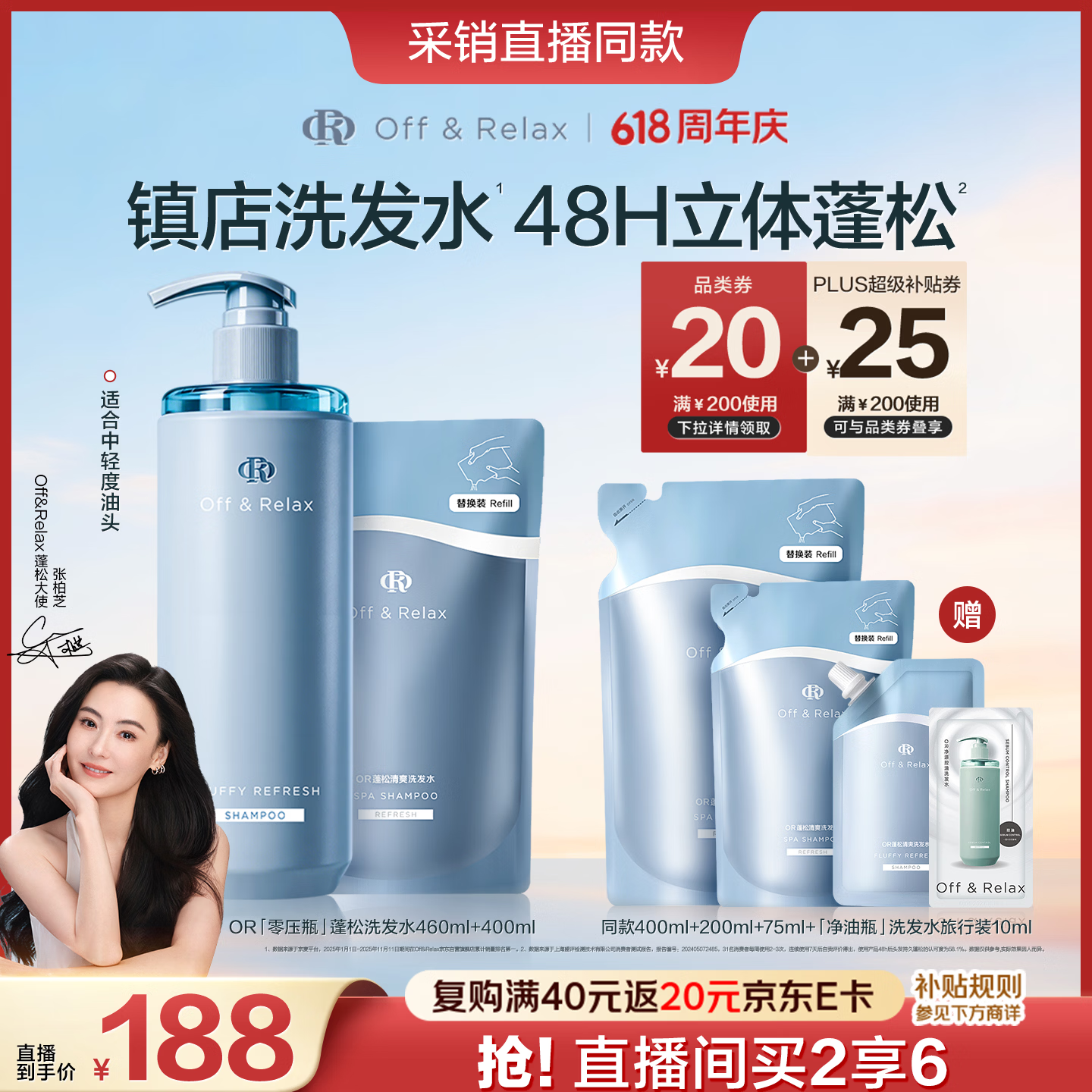 Off&amp;Relax【618立抢】蓬松零压瓶洗发水套装860ml or改善扁塌控油持久