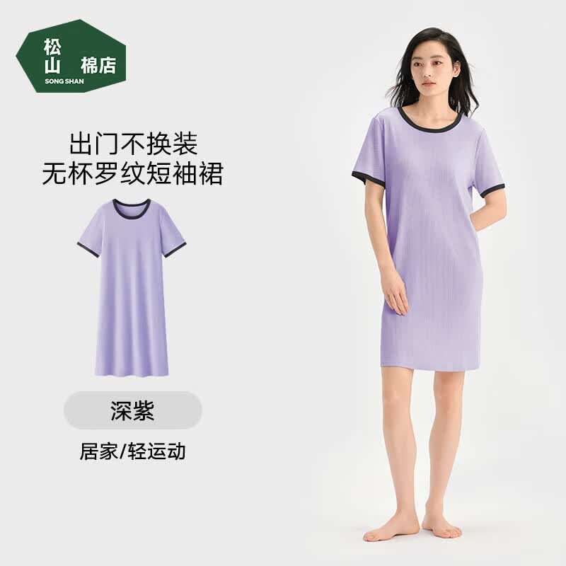 松山棉店二合一小薄荷罗纹带胸垫家居短袖睡裙女睡衣可外穿款春秋 深紫 短袖裙 XL (170)