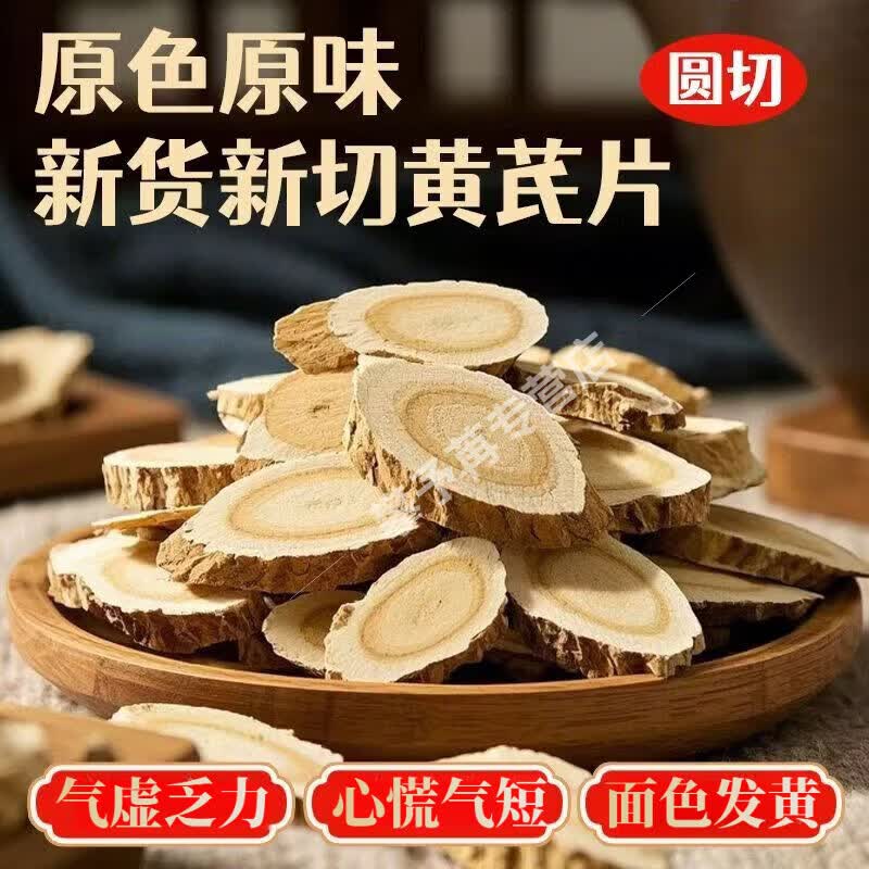 胖东来同款【野生黄芪】正宗特级30年大片甘肃岷县原产黄芪片泡水煲汤茶 【组合冲泡】共800g 200g*4罐