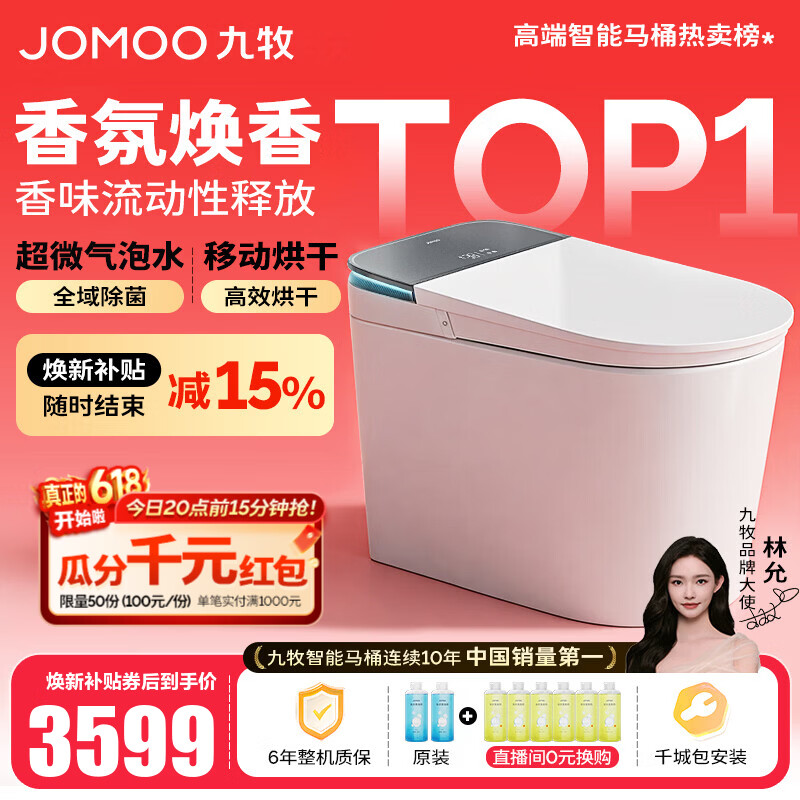 九牧（JOMOO）净界智能马桶S8家用马桶感应翻盖圈除臭除菌坐便器定制水洗烘干 【净界Ultra-ZS860】香氛焕香+移动烘干-预售 坑距是290-390选305
