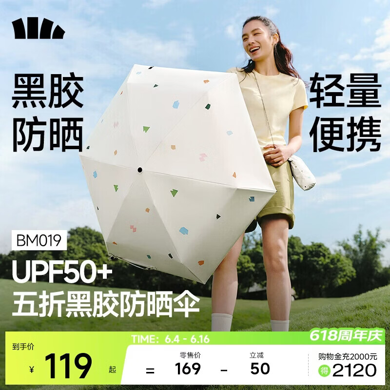 蕉下（beneunder）防紫外线遮阳伞五折口袋黑胶晴雨伞防晒伞BM019星跃