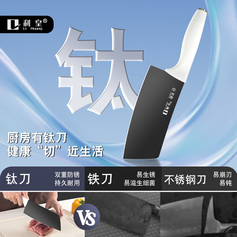 利皇刀具家用菜刀钛材质防锈厨师切菜刀切片刀厨师专用刀 钛切片刀