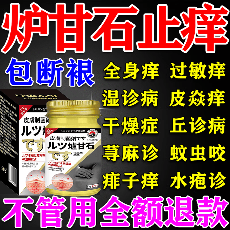 皮肤瘙痒止痒杀菌炉甘石膏皮焱湿诊真菌皮肤干燥瘙痒止痒断痒王 50g*1盒炉甘石膏