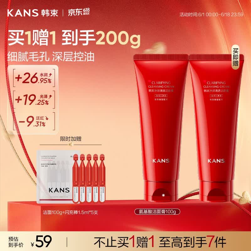 韩束红蛮腰氨基酸洗面奶100g深层清洁控油去角质舒缓修护洁面男女618