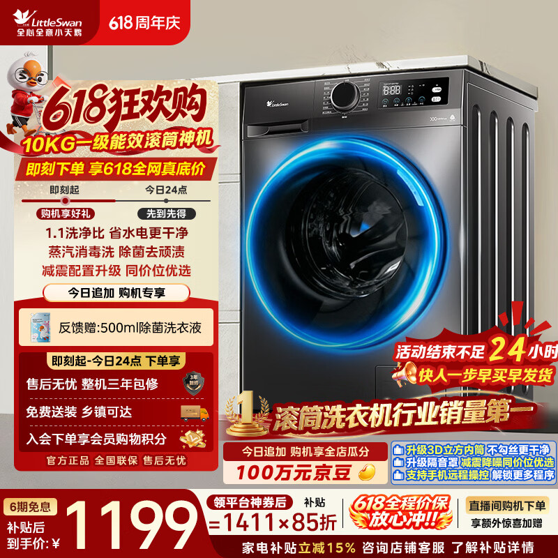 小天鹅（LittleSwan）【价保618】滚筒洗衣机全自动家用 10KG TG100APUREPRO 以旧换新 京东自营 出租屋 超级补贴家电