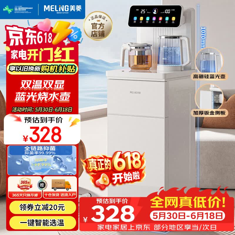 美菱（MeiLing）茶吧机 家用饮水机家用高端客厅用智能遥控下置水桶【彩屏双显】一键选温全自动-温热型MY-C953