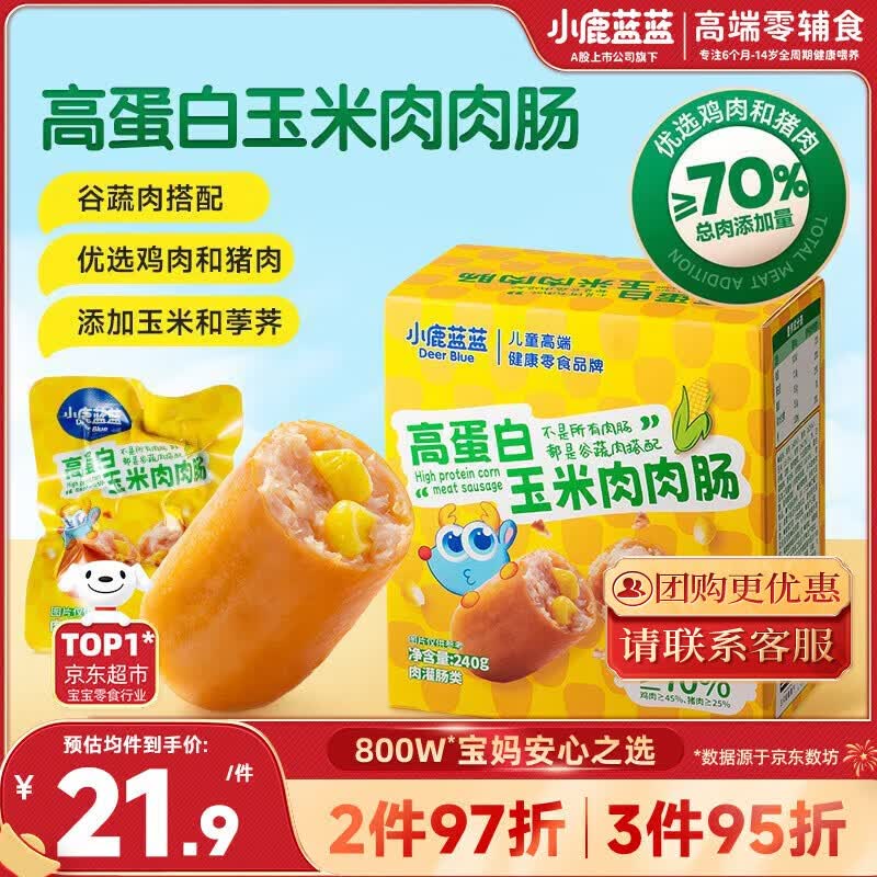小鹿蓝蓝高蛋白玉米肉肉肠香肠240g露营出游送礼脆皮肠宝宝六一儿童节零食