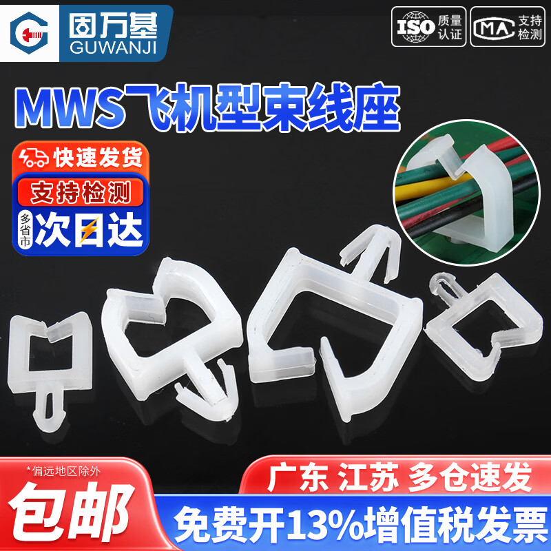 固万基（GUWANJI）MWS插销式电线固定器方形隔离线扣小型电线理线器飞机型束线卡扣 MWS-6[100只]