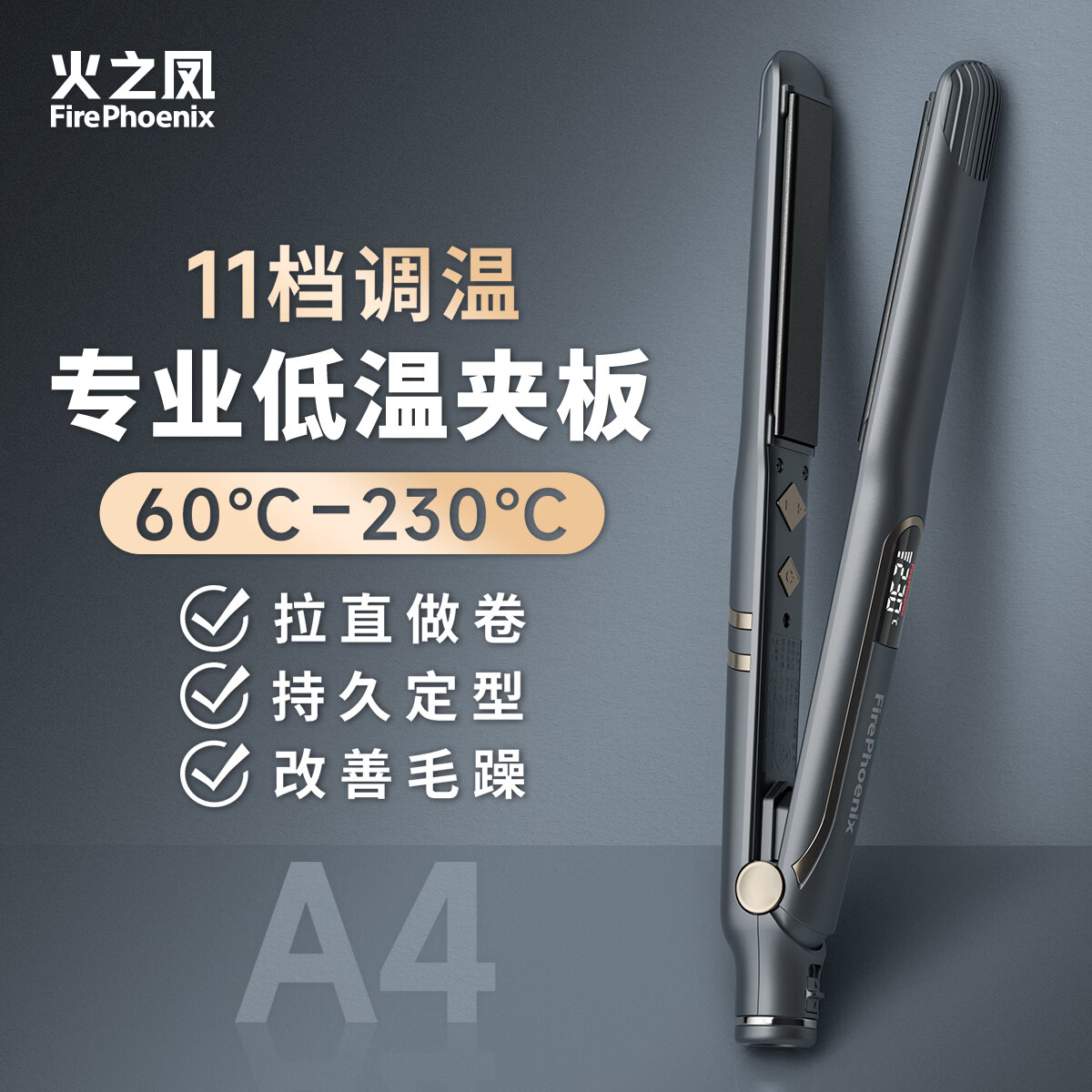 火之凤夹板A4直发卷发棒两用 头发夹板男女 拉直板夹直发器高级感刘海不伤头发熨板电夹板烫发棒神器 A4骑士灰