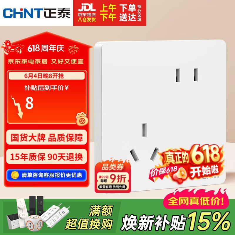 正泰（CHNT）开关插座 10a斜五孔插座 86型暗装插座面板 6c奶油白