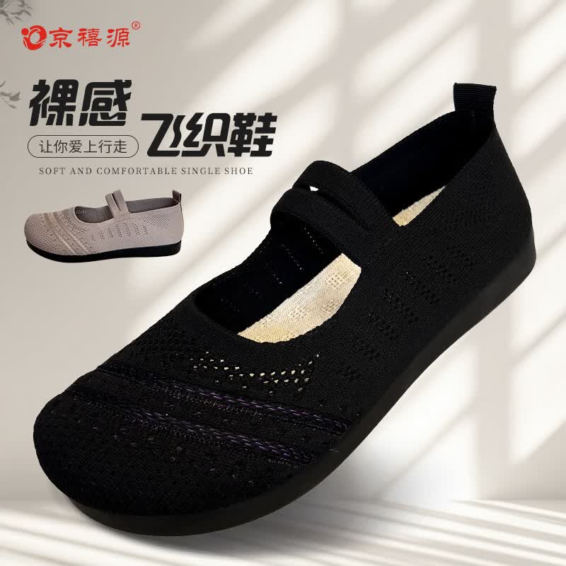 京禧源北京布鞋夏季网鞋妈妈鞋飞织软底软面洞洞鞋中老年防滑透气女凉鞋 D100咖色 36 (230mm) 标准尺码