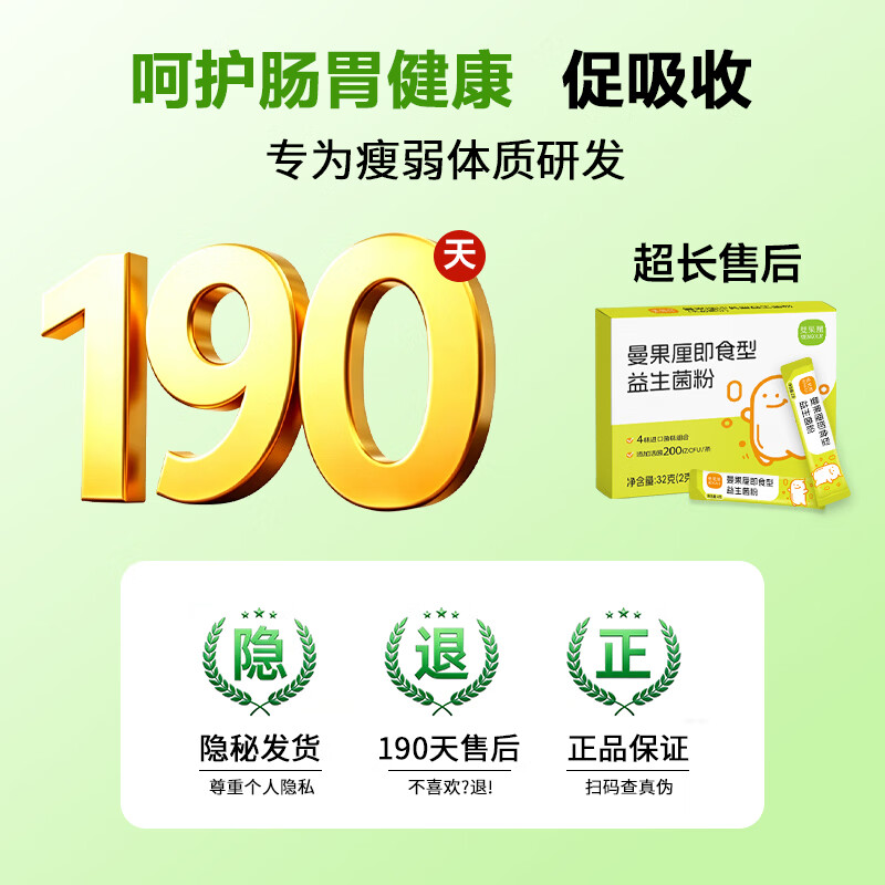曼果厘益生菌增肥增重食品长胖增胖调理长肉快速大人肠胃男性女性旗舰店 三盒【养成易吸收体质】 16条*3盒