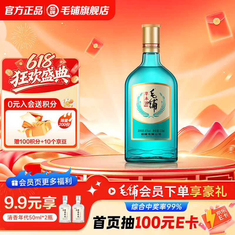 毛铺劲牌毛铺草本酒绿荞纯粮自饮小聚口粮酒光瓶酒白酒基酒 42度 520mL 1瓶 毛铺草本酒