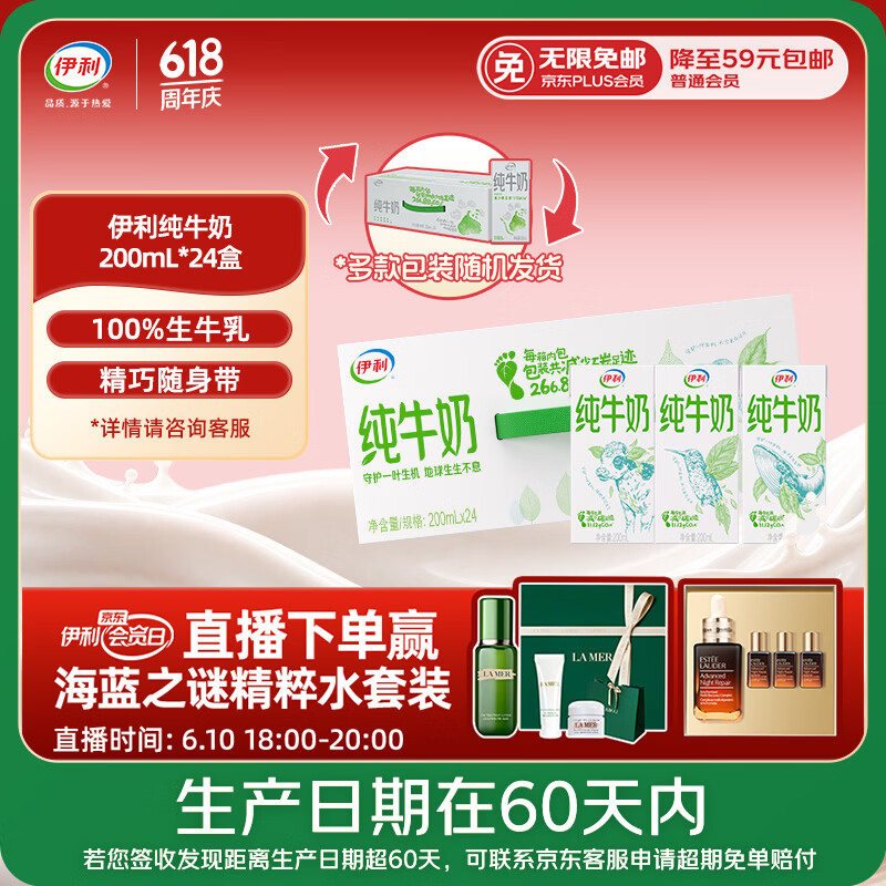 伊利【新鲜日期】纯牛奶苗条装 200ml*24盒优质乳蛋白 端午礼盒 4月产