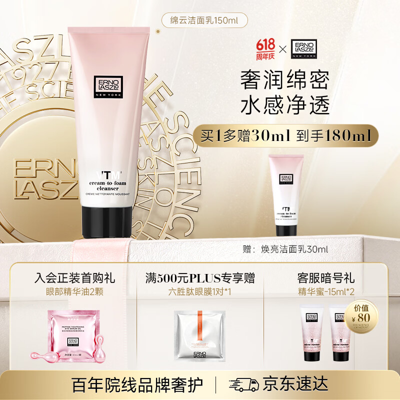 奥伦纳素（Erno Laszlo） 水滢焕亮洁面乳150ml洗面奶氨基酸保湿护肤送女友女神礼物