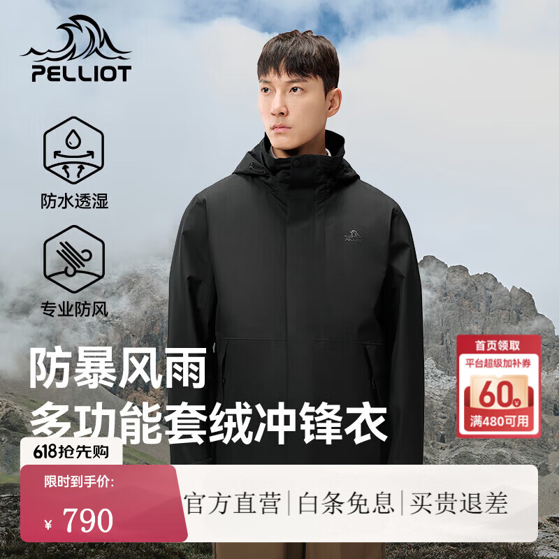 伯希和（Pelliot）户外冲锋衣男新款三合一可拆卸摇粒绒内胆防风徒步外套女登山服 男款-漫暮黑 /可拆卸内胆 S