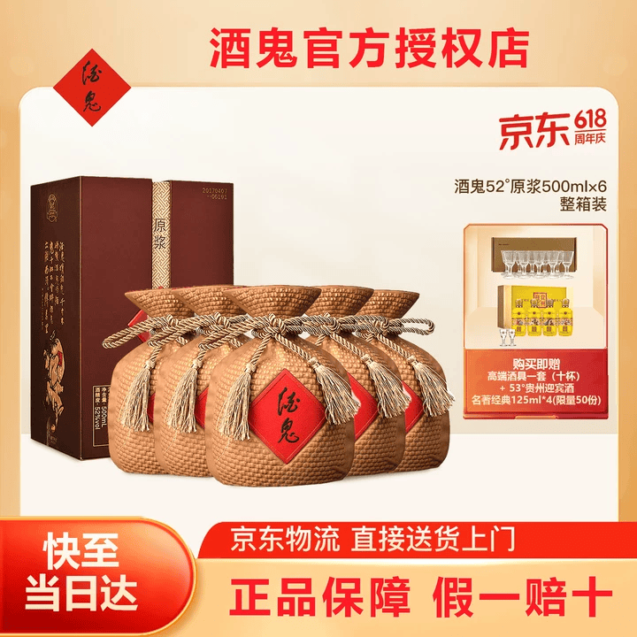 酒鬼原浆 酒鬼官方 酒鬼酒 酒鬼原浆 整箱 52度 白酒一键价保 馥郁香 52度 500mL 6瓶 整箱原浆