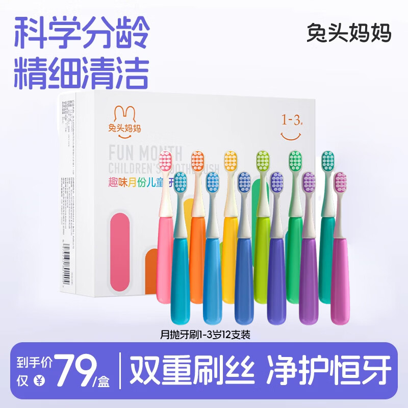 兔头妈妈儿童牙刷 宝宝婴幼儿牙刷1-3岁软毛刷口腔舌苔清洁月抛 【1-3岁】儿童牙刷12支装