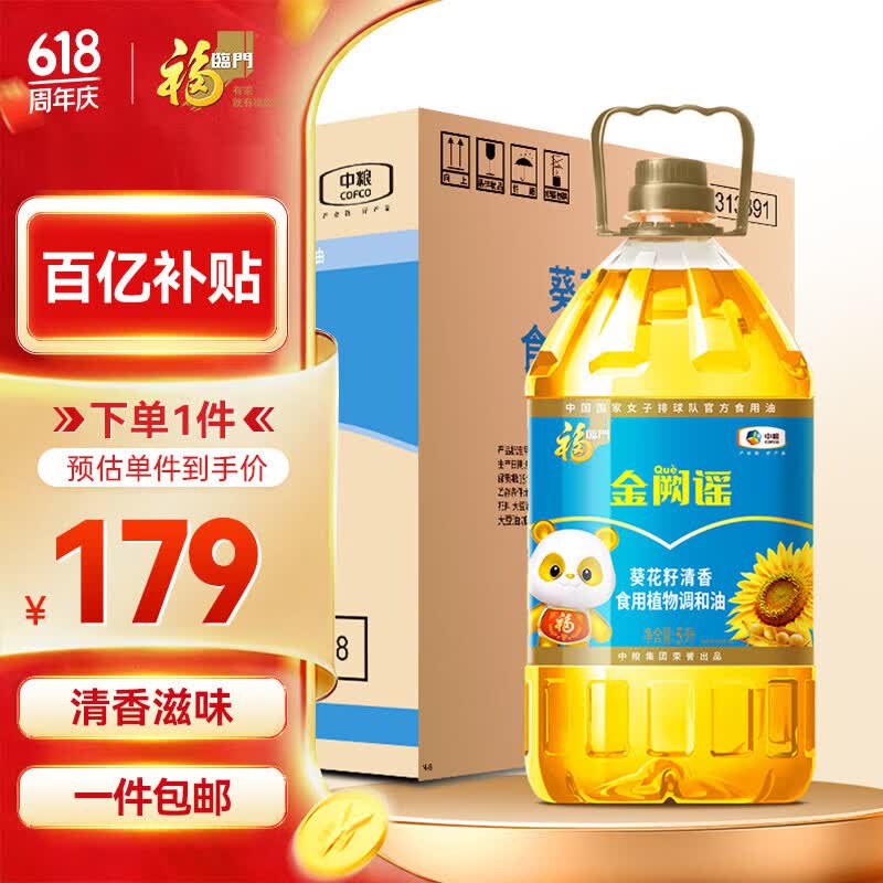 福临门食用油葵花籽清香型食用植物调和油5升*4 整箱 新老包装随机