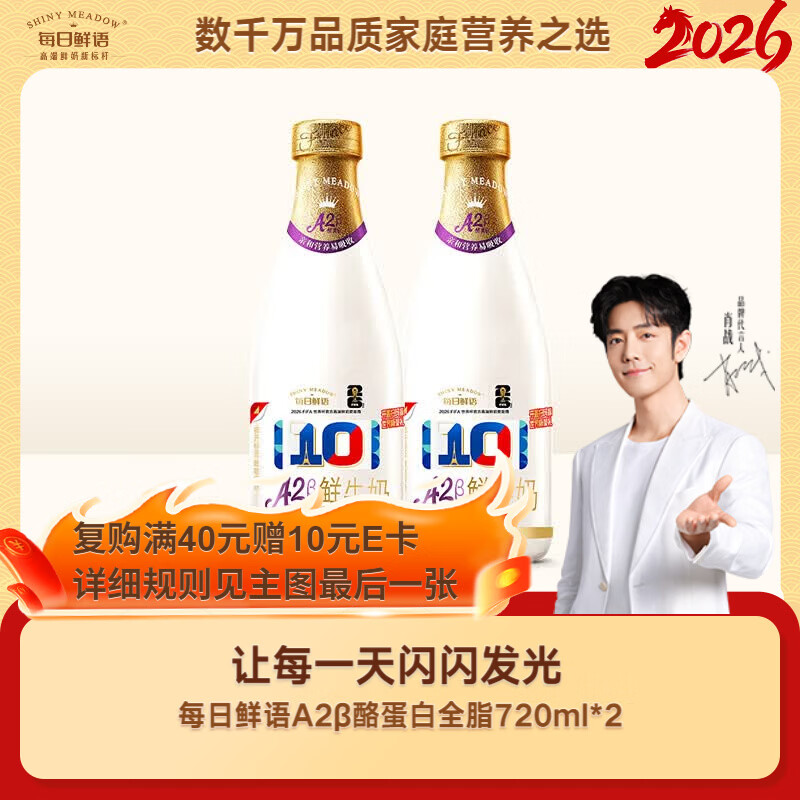 每日鲜语【肖战推荐】低温奶巴氏杀菌乳鲜牛奶A2β-酪蛋白720ml*2