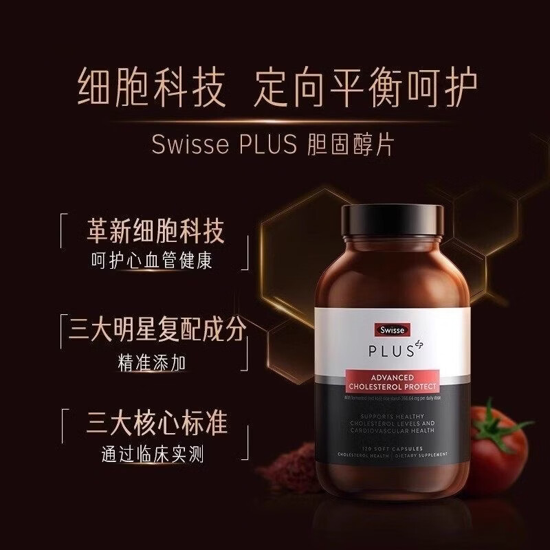 Swisse ; Swisse斯维诗PLUS 胆固醇清畅片红曲米番茄红素心血管平衡120粒 120片*1瓶
