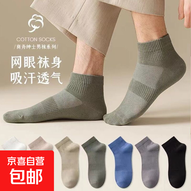 男士袜子网眼透气吸汗纯色短袜学生四季袜诸暨袜子 男士透气网眼【1双混色】 均码