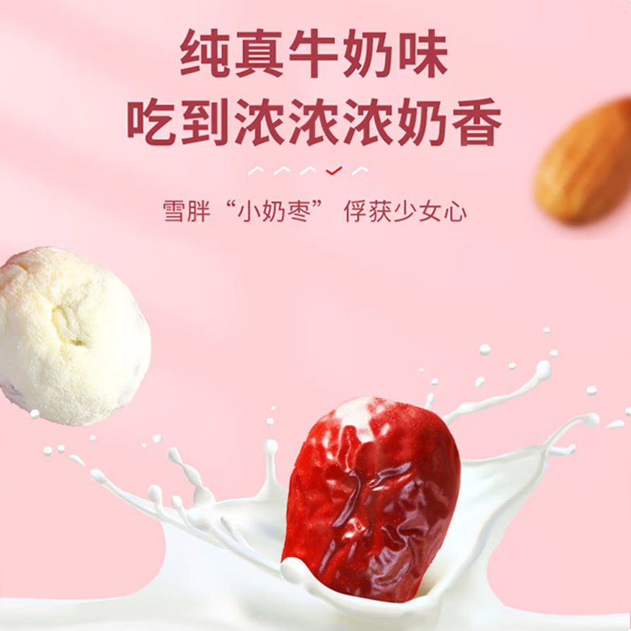 西域皇后灰枣去核红枣夹心蜜饯果脯休零食新疆特产奶枣巴旦木500g 奶枣巴旦木500g