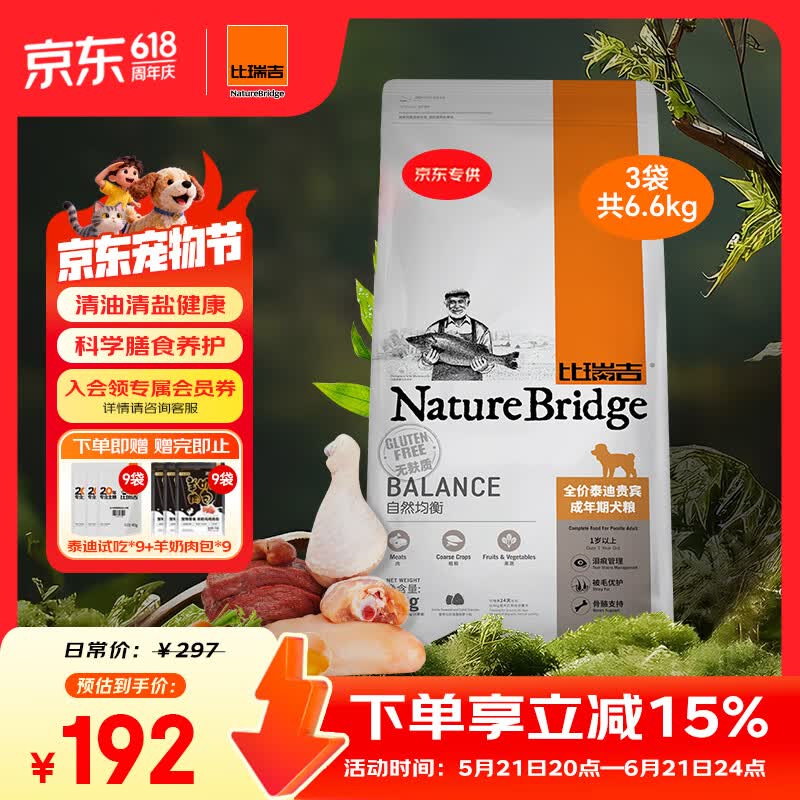比瑞吉旗舰店领199-20券 plus领200-25券 领59-10券 - 86线报