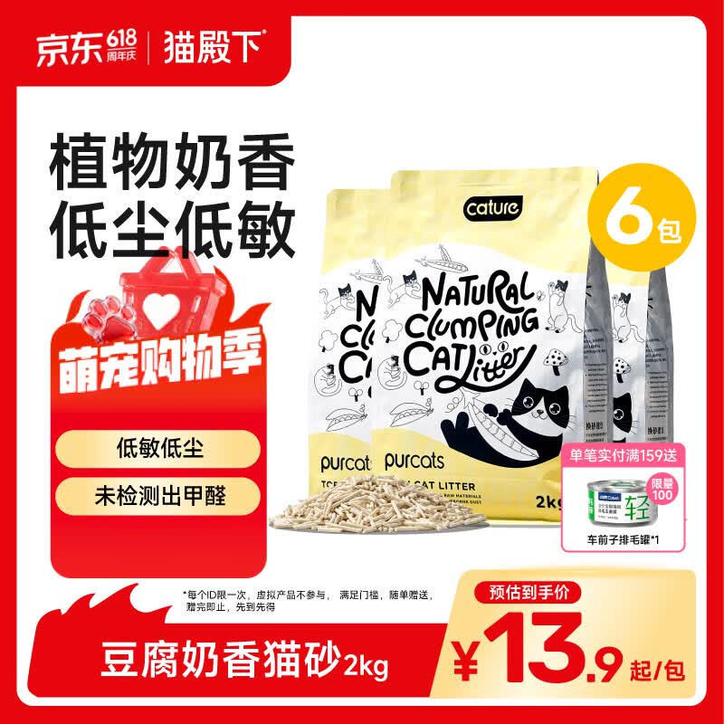 猫殿下小壳豆腐猫砂2kg*6 83元 - 86线报