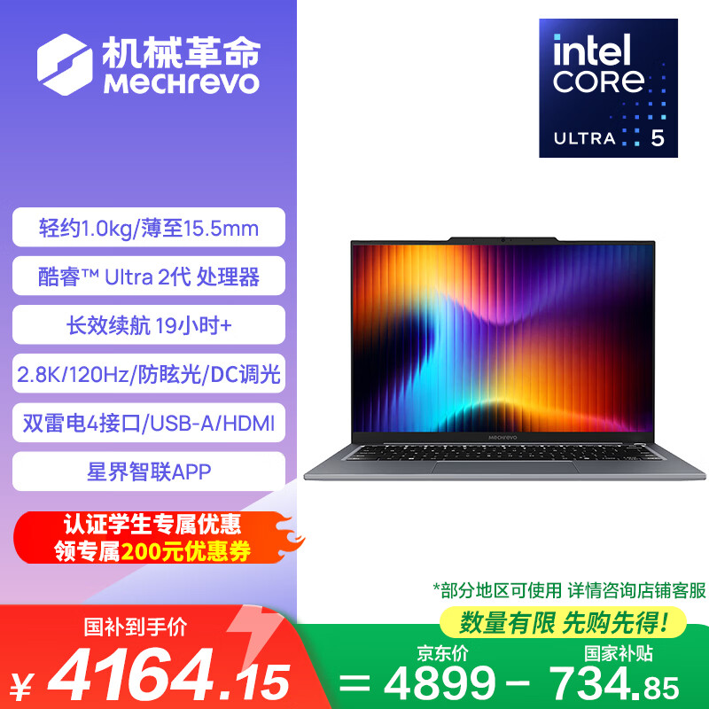 机械革命【国家补贴】无界14 2026(酷睿Ultra 5 226V 16G 1T 2.8K高清 灰)办公笔记本电脑轻薄游戏本