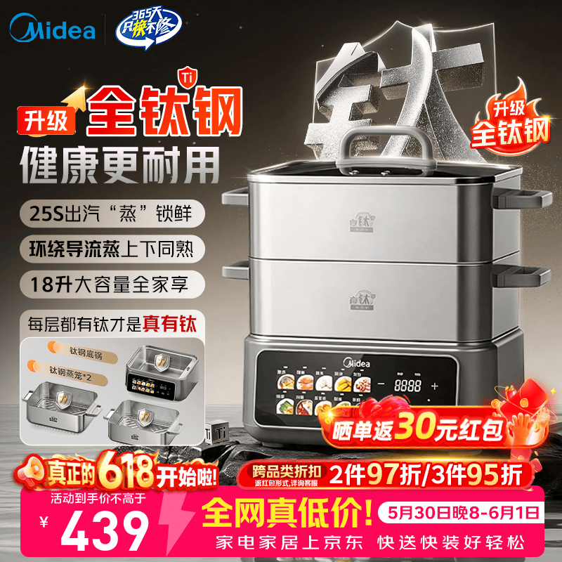 美的(Midea)钛钢蒸魔方电蒸锅炖蒸涮煮一体多功能电热锅电火锅18L三层大容量0涂层有钛不锈钢煮锅ZGC3023F4Ti 18L 【钛钢底锅+钛钢蒸笼】26年新品