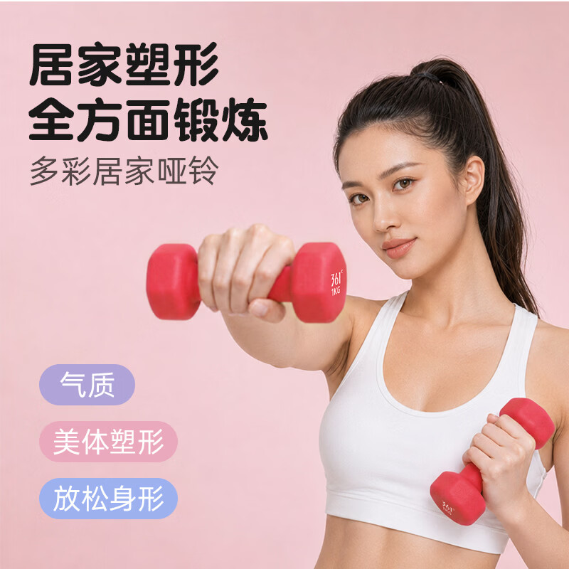 361°彩色浸塑哑铃女士家用健身肌肉手臂塑形轻重量 实心铸铁六角 1kg*2只(粉色)【女士初阶入门】