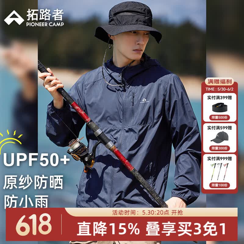 拓路者林更新同款风蝶防晒衣男款夏季防紫外线皮肤衣户外防雨轻薄钓鱼服 男款墨蓝色 XL