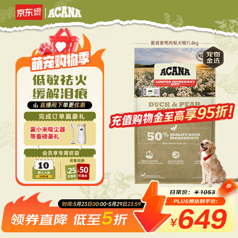 愛肯拿（ACANA）狗粮清火 鸭肉梨低敏去泪痕全价通用原装进口狗粮11.4kg临期26/7