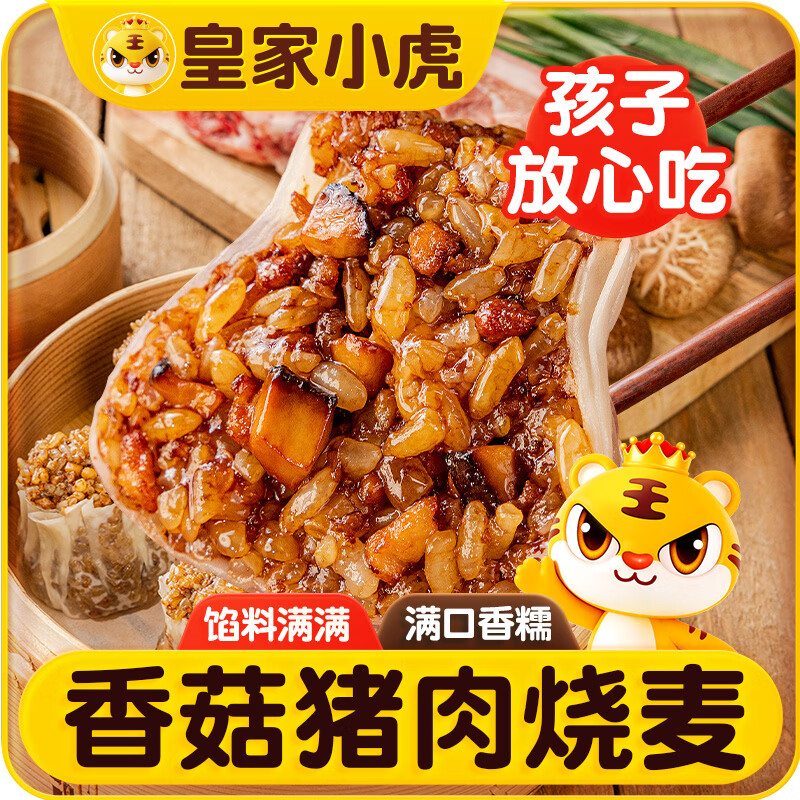 皇家小虎香菇猪肉糯米大烧卖皮薄馅大鲜香速食方便早餐烧麦1kg 源头直发 – 仅需¥19 皇家小虎香菇猪肉糯米大烧卖皮薄馅大鲜香速食方便早餐烧麦1kg 源头直发 – 仅需¥19