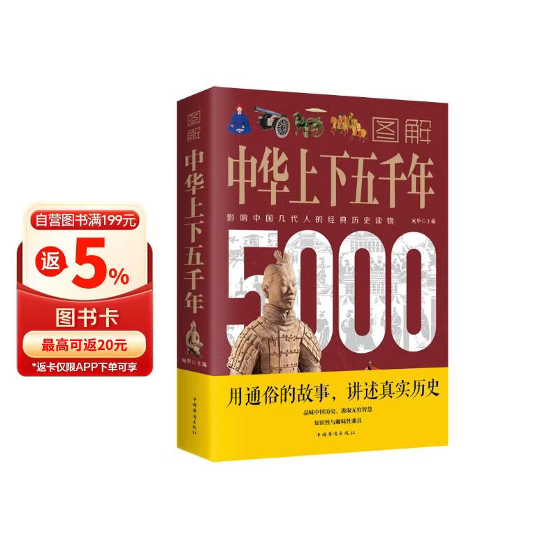 图解中华上下五千年