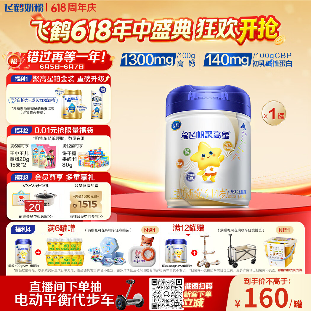 飞鹤星飞帆聚高星A2乳铁蛋白高钙CBP儿童成长奶粉4段(3-14岁)800g*1罐