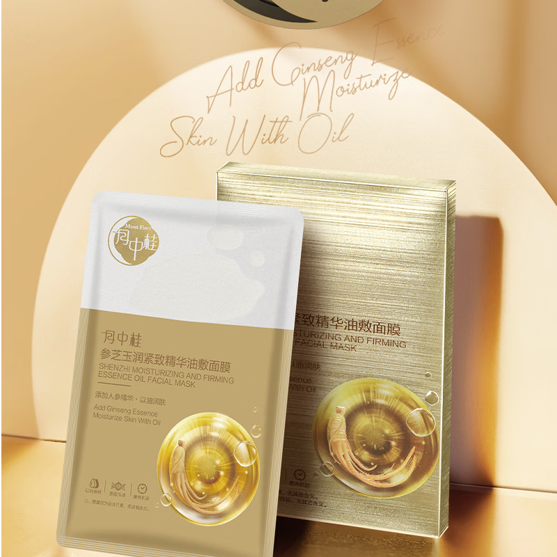 月中桂人参精华油敷面膜水油双仓补水保湿控油抗皱紧致女护肤品生日礼物 10盒 (25ml+2g)x10