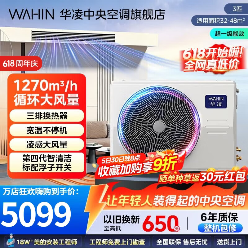华凌中央空调美的出品神机二代风管机大3匹一拖一新一级能效省电变频嵌入式空调双排铜管 国家补贴 神机 大3匹 新一级能效 客厅推荐旗舰新品