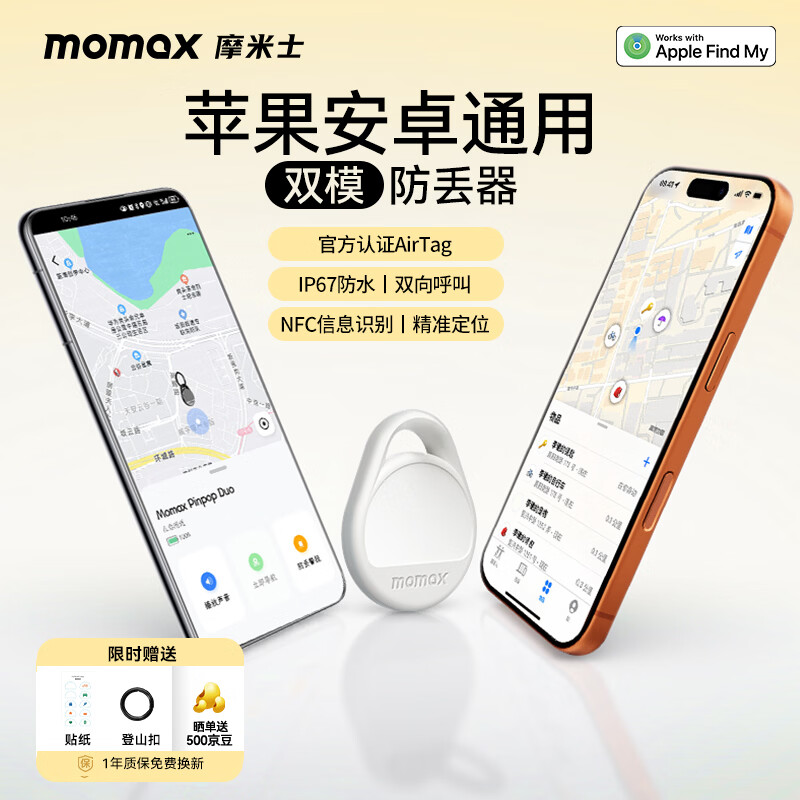 摩米士（MOMAX）airtag苹果官方认证定位追踪器防丢器适用iPhone17小米华为Tag精准定位儿童宠物老人行李汽车