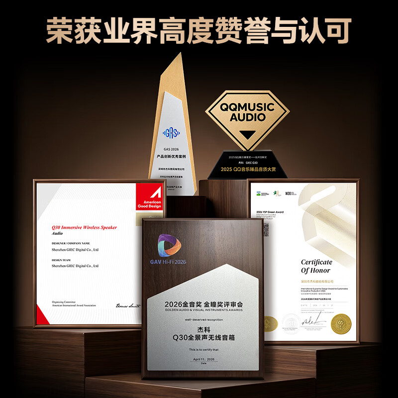 杰科(GIEC)Q30全景声无线音箱 HiFi音箱发烧级 WiFi音箱 蓝牙家用室内音响 2026 新款 520 送男友礼物 Q30全景声无线音箱(送QQ音乐超级会员)